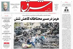 روزنامه شرق شنبه 29 فروردین 1405 شماره 5362
