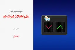 شروع تمرینات پیش فصل / نقل و انتقالات کمرنگ شد 