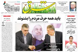 دوشنبه 28 اسفند 1396 شماره 3113