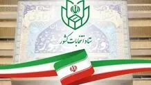 روسای کمیته‌های تخصصی ستاد انتخابات کشور تعیین شدند