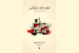 تاریخ دموکراسی

