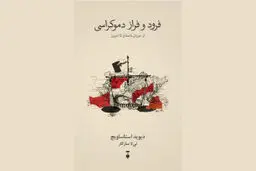 تاریخ دموکراسی

