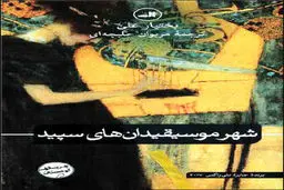 بختیار علی؛ طلوع متفاوت رئالیسم جادویی