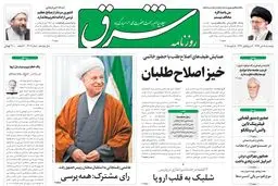 پنجشنبه 18 دی 1393 شماره 2206