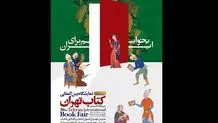 رئیس‌جمهور از نمایشگاه کتاب بازدید کرد