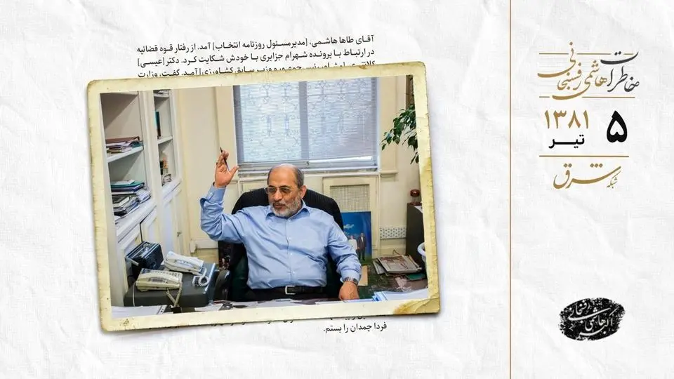 گلایه رفیق دوست از هاشمی شاهرودی