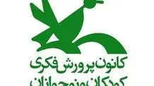 جوابیه کانون پرورش به یک گزارش

