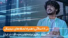 فناوری تلفن همراه در ایران 28 ساله شد