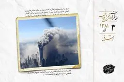 افشاگری رسانه‌های آمریکا علیه عربستان؛ رد پای مالی در پرونده ۱۱ سپتامبر