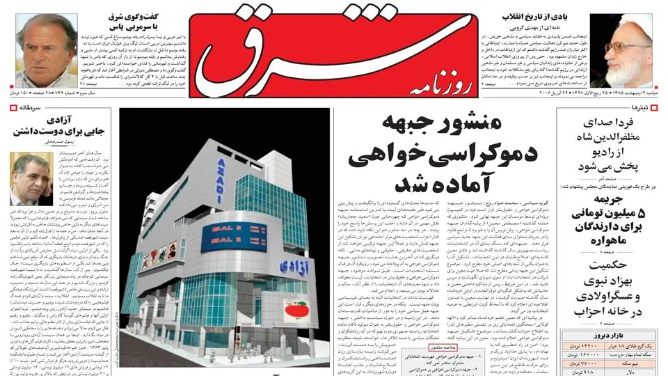 دوشنبه 04 اردیبهشت 1385 شماره 742