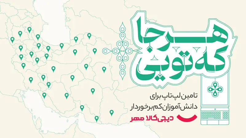«هرجا که تویی»