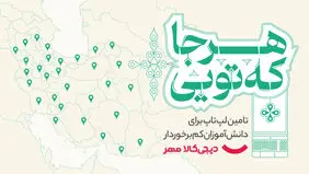 «هرجا که تویی»