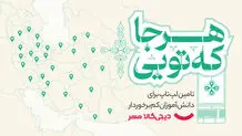 «هرجا که تویی»
