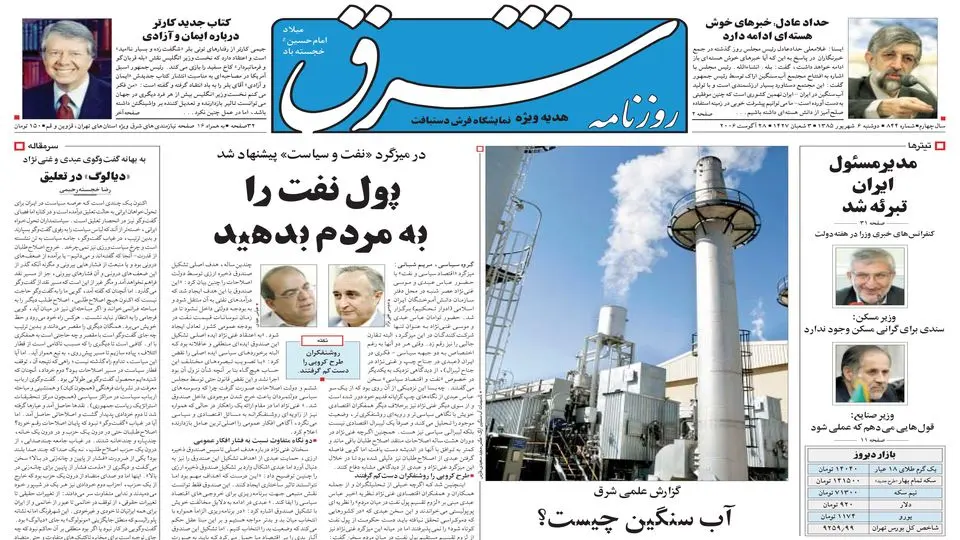 دوشنبه 06 شهریور 1385 شماره 844