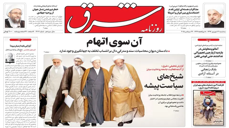 سه‌شنبه 31 شهریور 1394 | شماره 2404