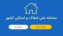 جریمه سنگین مالکانی که در سامانه املاک ثبت‌‌نام نکرده‌اند