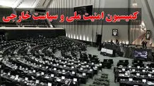  بررسی اتفاقات اخیر اصفهان و کرج در نشست کمیسیون امنیت مجلس 