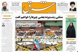پنجشنبه 26 اردیبهشت 1392 شماره 1734