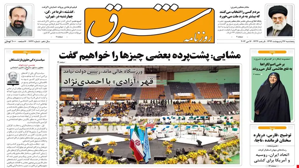 پنجشنبه 26 اردیبهشت 1392 شماره 1734