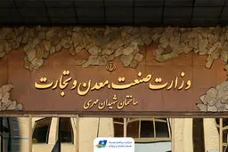 وزیر صمت یا وزیر خودرو