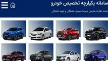 سامانه عرضه خودروهای وارداتی بازگشایی شد