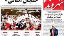 روزنامه شرق شنبه 17 خرداد 1404 شماره 5127