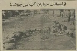 از آسفالت خیابان نظام‌آباد تهران آب جوشید