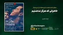 خاطراتی که هرگز نداشتیم

