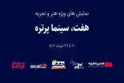 نمایش مستند پرتره‌های هفت تن از مشاهیر تاریخ سینما