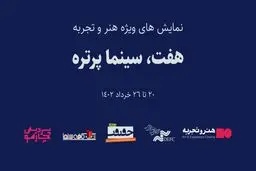 نمایش مستند پرتره‌های هفت تن از مشاهیر تاریخ سینما