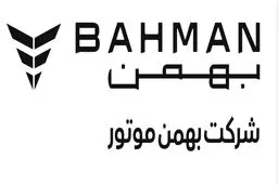 بهمن موتور در مسیر صعود

