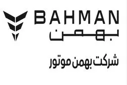 بهمن موتور در مسیر صعود

