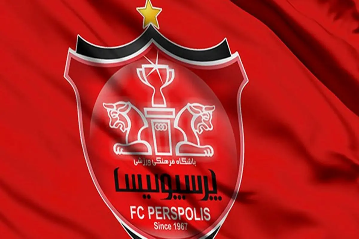 باشگاه پرسپولیس: مرتکب تخلف نشده‌ایم، شفاف و صادق عمل کردیم