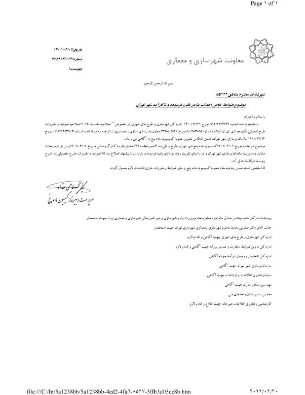 ضوابط_خاص_احداث_بنا_در_بافت_فرسوده_و_ناكارآمد_شهر_تهران_1