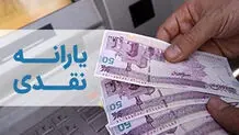 شیوه دریافت یارانه‌های نقدی تغییر کرد؟/ یارانه کدام گروه حذف شد؟
