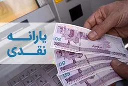 یارانه دی ماه کی واریز می‌شود؟ 