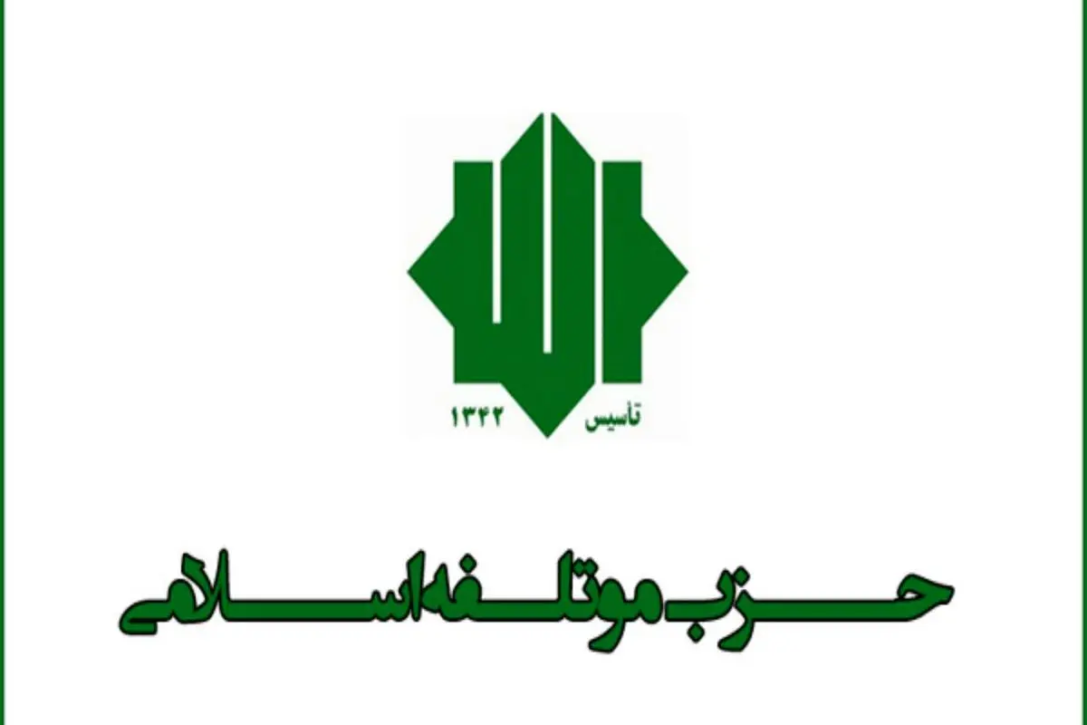 حمایت دبیرکل حزب موتلفه از دولت پزشکیان
