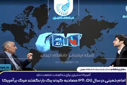 صادق زیباکلام: حجاب اجباری جزو خواسته های انقلاب نبود | آمریکا ستیزی برای حکومت منفعت دارد