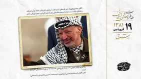 توافق آمریکا و اسرائیل بر سر حذف عرفات 