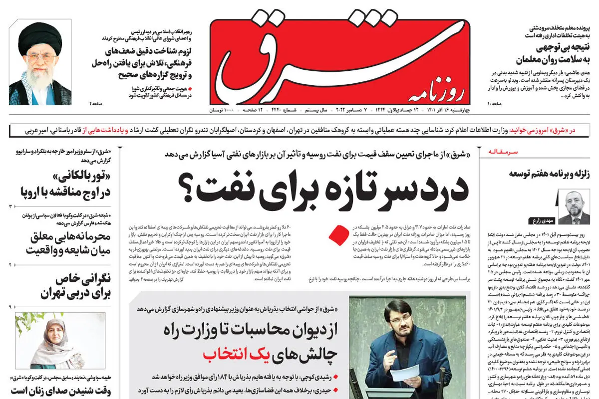  یکشنبه 16 آذر 1401 شماره 4440