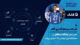 گسترش دامنه فعالیت‌های قلک؛ از حمایت مالی باشگاه استقلال تا حضور پررنگ در بازار سرمایه