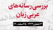تاثیر توقف مذاکرات بین ایران و عربستان بر عراق