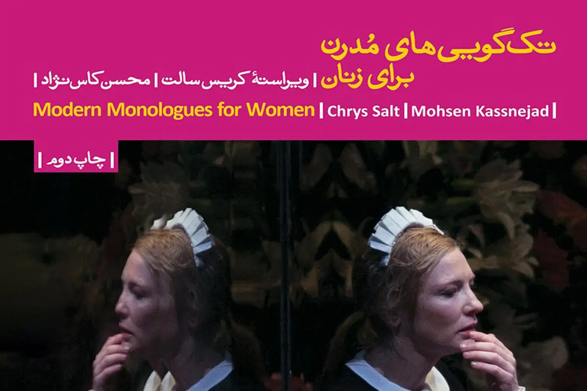 تئاتر مدرن زنان و مردان