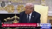 «نه» دونالد ترامپ به رضا پهلوی: یک نفر که داخل باشد و معتدل بهتر است!