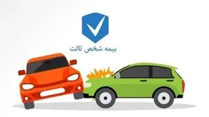 لغو جریمه دیرکرد بیمه شخص ثالث
