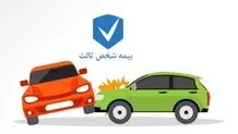  آخرین مهلت بخشودگی جرایم بیمه شخص ثالث امروز پنجشنبه ۱۶ مرداد + جزئیات