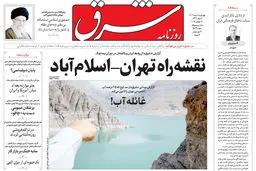 روزنامه شرق چهارشنبه 8 مرداد 1404 شماره 5169