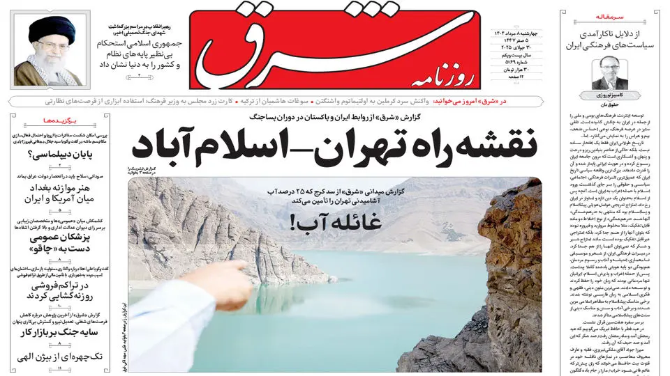 روزنامه شرق چهارشنبه 8 مرداد 1404 شماره 5169