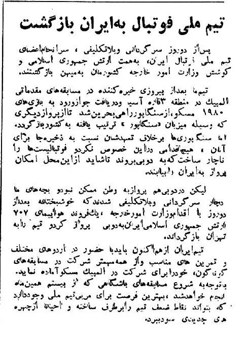 سرنوشت عجیب بدشانس‌ترین تیم ملی فوتبال ایران +عکس‌های دیدنی