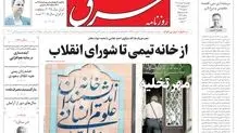 روزنامه شرق یکشنبه 18 خرداد 1404 شماره 5128